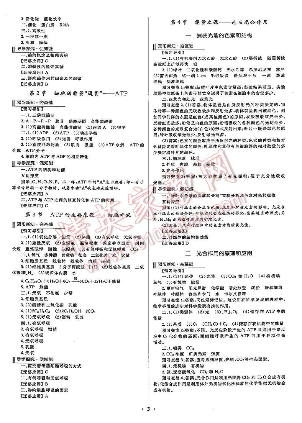 2015年志鴻優(yōu)化贏在課堂生物必修1人教版 第3頁(yè)