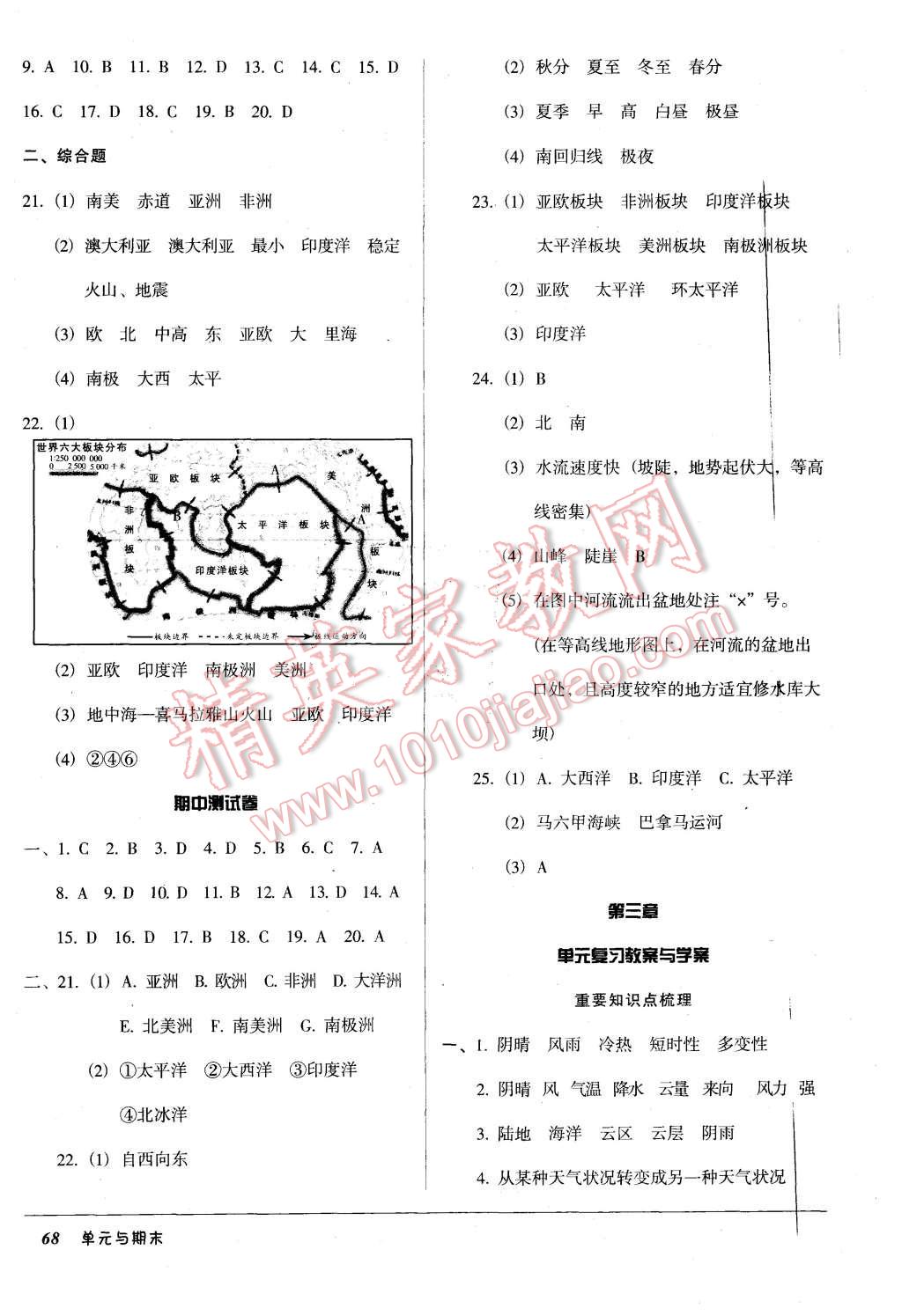 2015年52045单元与期末七年级地理上册人教版 第4页