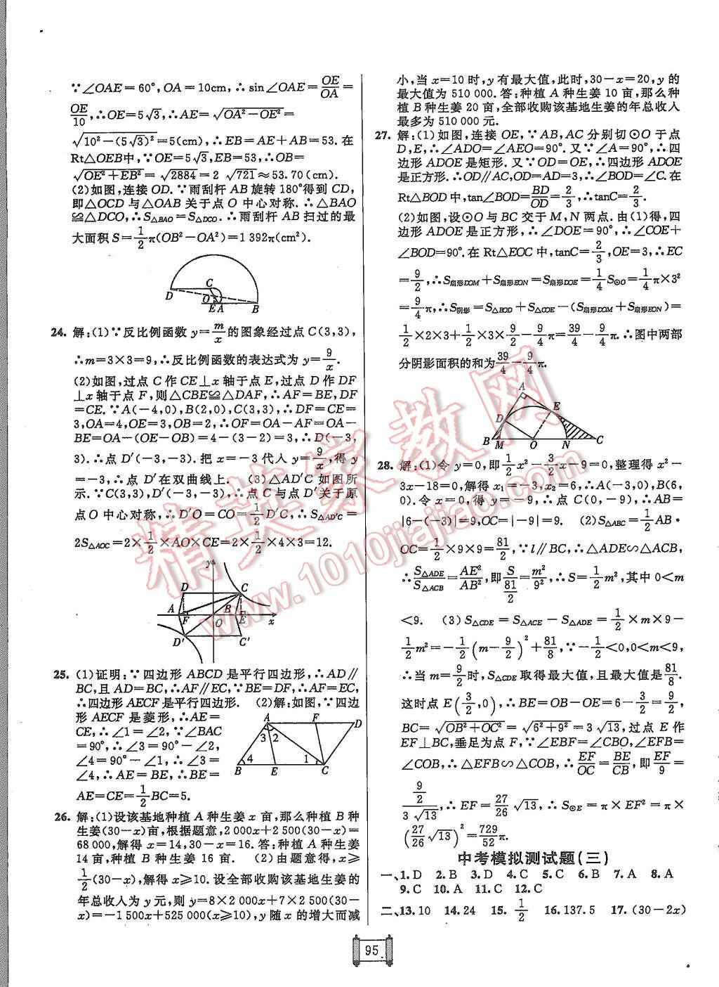 2015年海淀單元測試AB卷九年級數(shù)學(xué)全一冊湘教版 第11頁