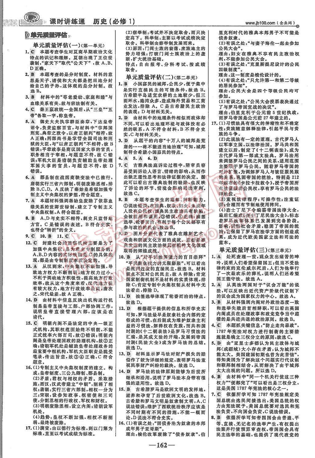 2015年世紀金榜課時講練通歷史必修1岳麓版 第21頁