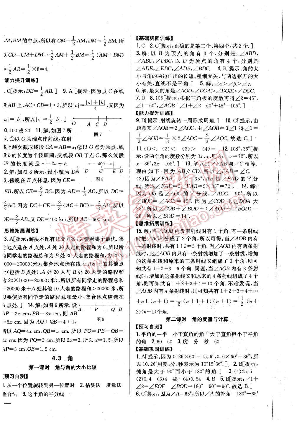 2015年全科王同步课时练习七年级数学上册湘教版 第12页