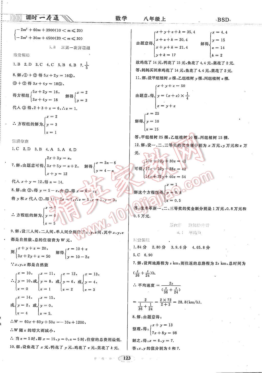 2015年成龙计划课时一本通八年级数学上册北师大版 第13页