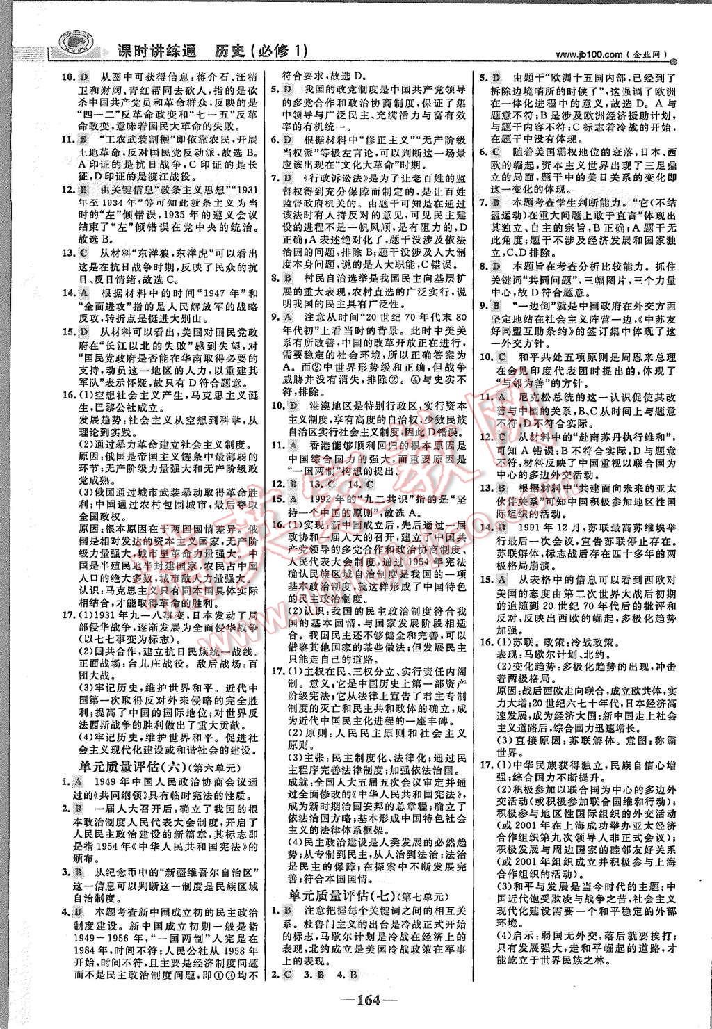 2015年世紀金榜課時講練通歷史必修1岳麓版 第23頁