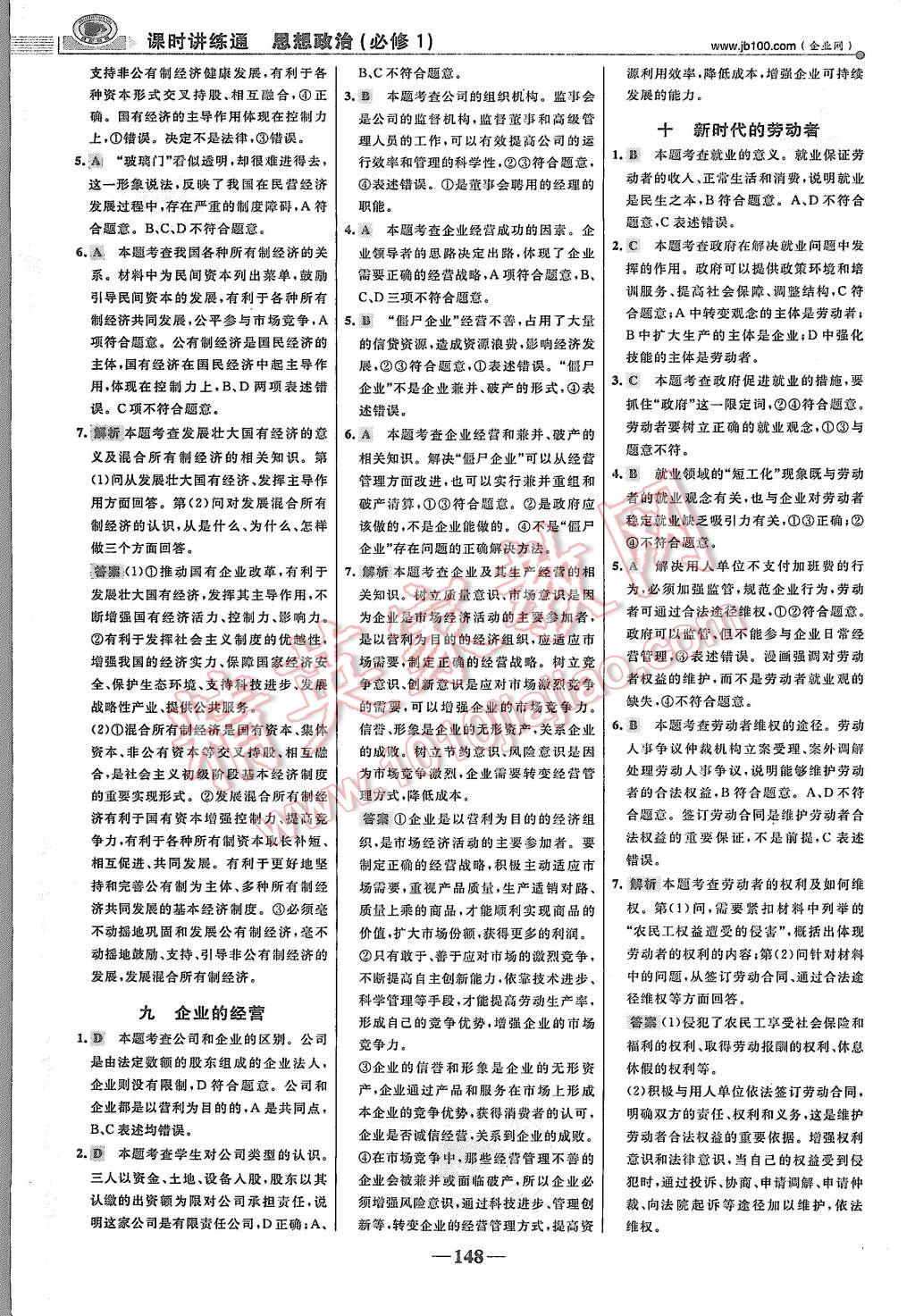 2015年世紀(jì)金榜課時(shí)講練通思想政治必修1人教版 第23頁