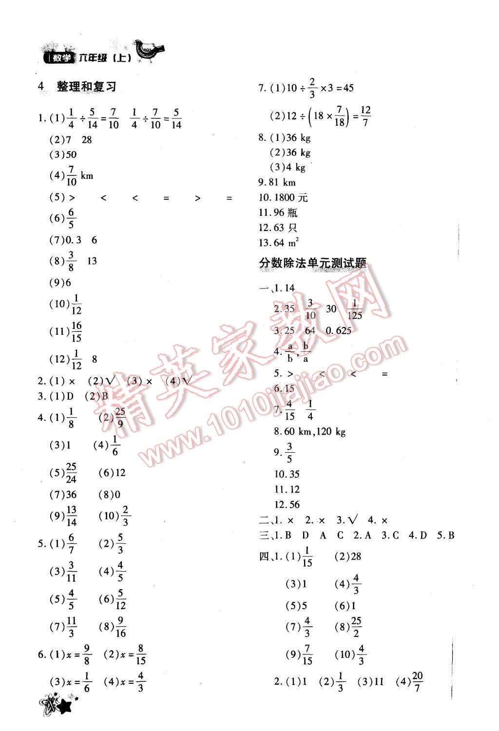 2015年新教材同步導(dǎo)學(xué)優(yōu)化設(shè)計(jì)課課練六年級(jí)數(shù)學(xué)上冊(cè) 第12頁(yè)