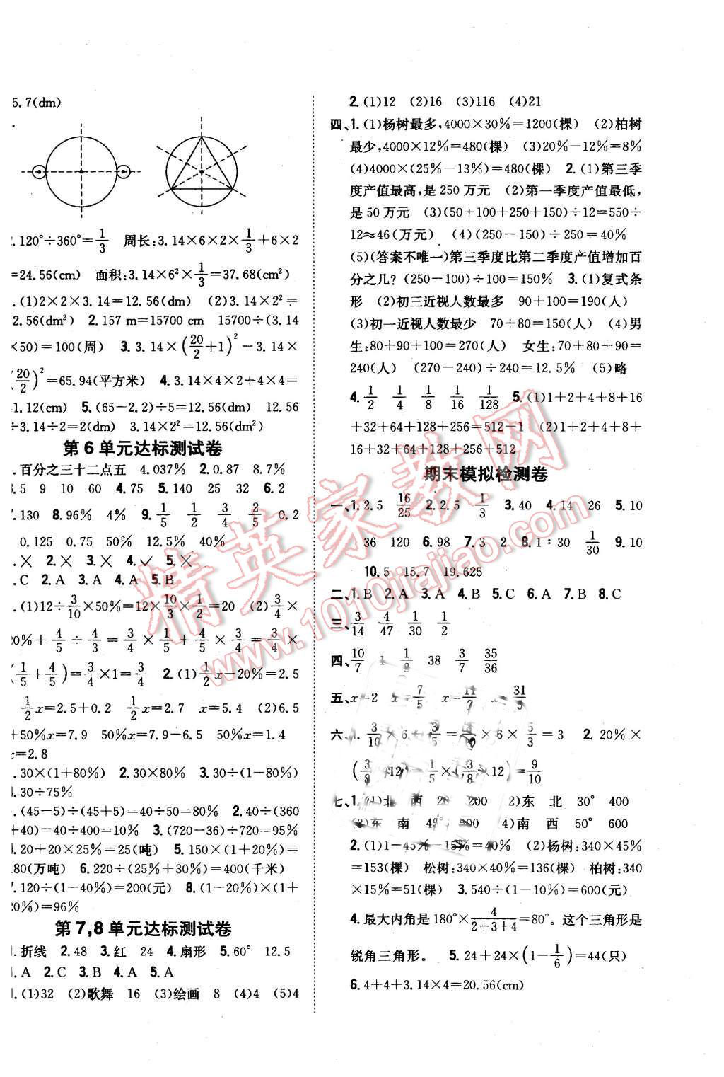 2015年全科王同步课时练习六年级数学上册人教版 第10页