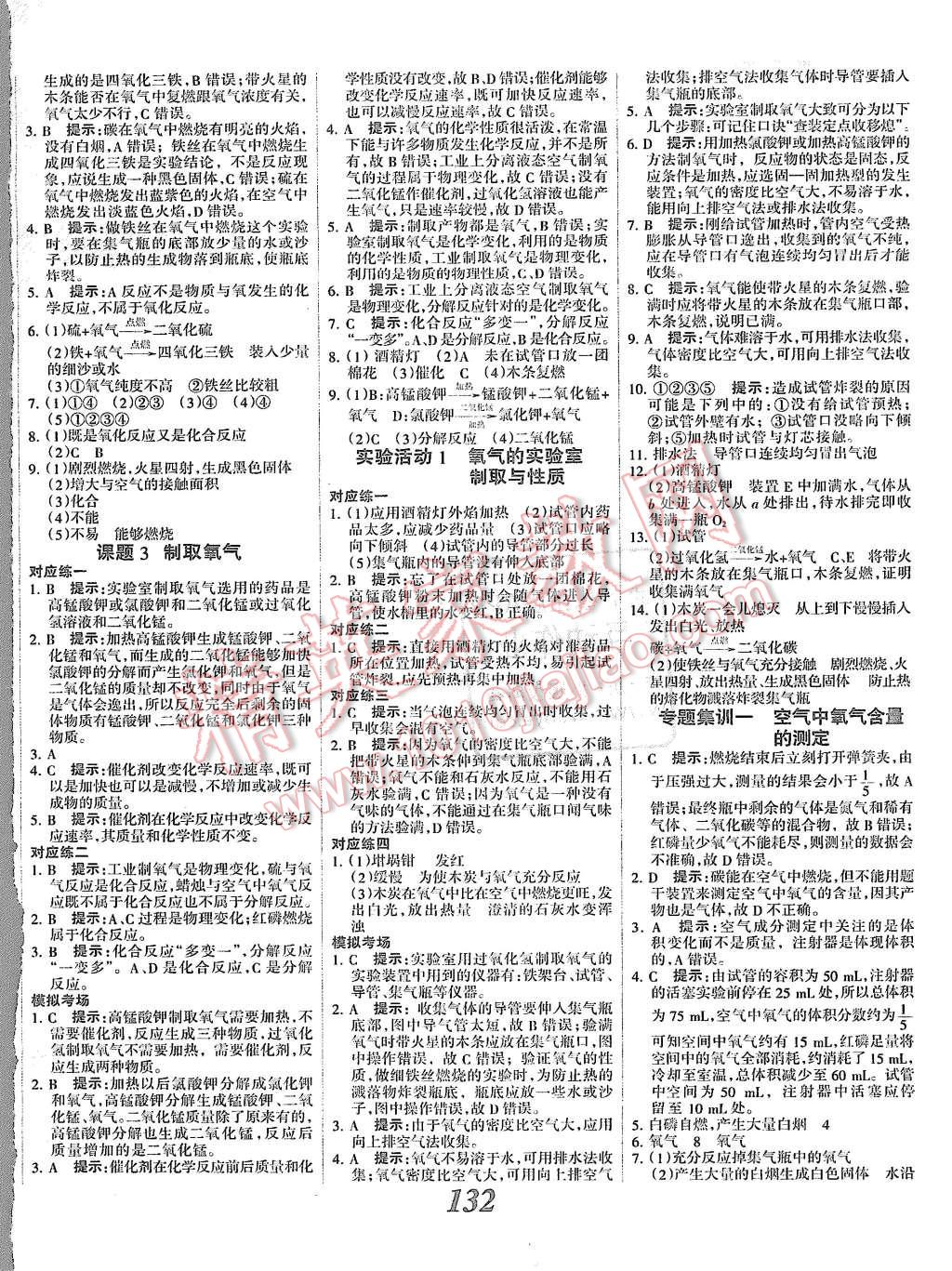 2015年全优课堂考点集训与满分备考九年级化学全一册上人教版 第4页