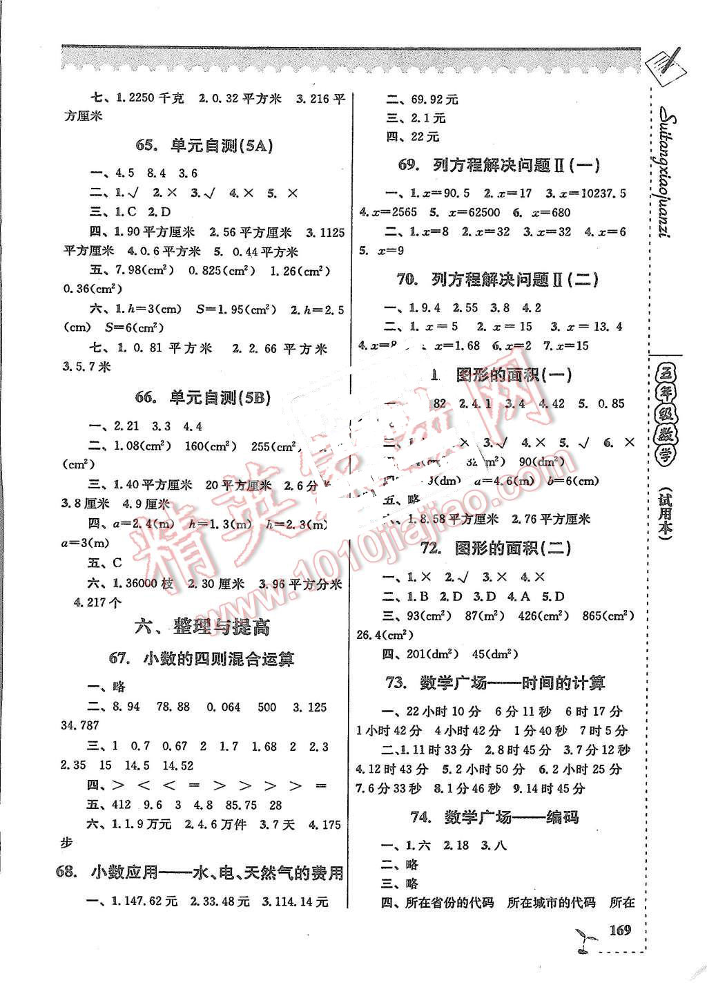 2015年隨堂小卷子課后卷五年級數(shù)學(xué)上冊滬教版 第9頁