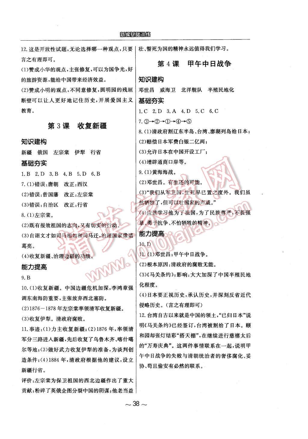 2015年新編基礎訓練八年級中國歷史上冊人教版黃山書社 第2頁