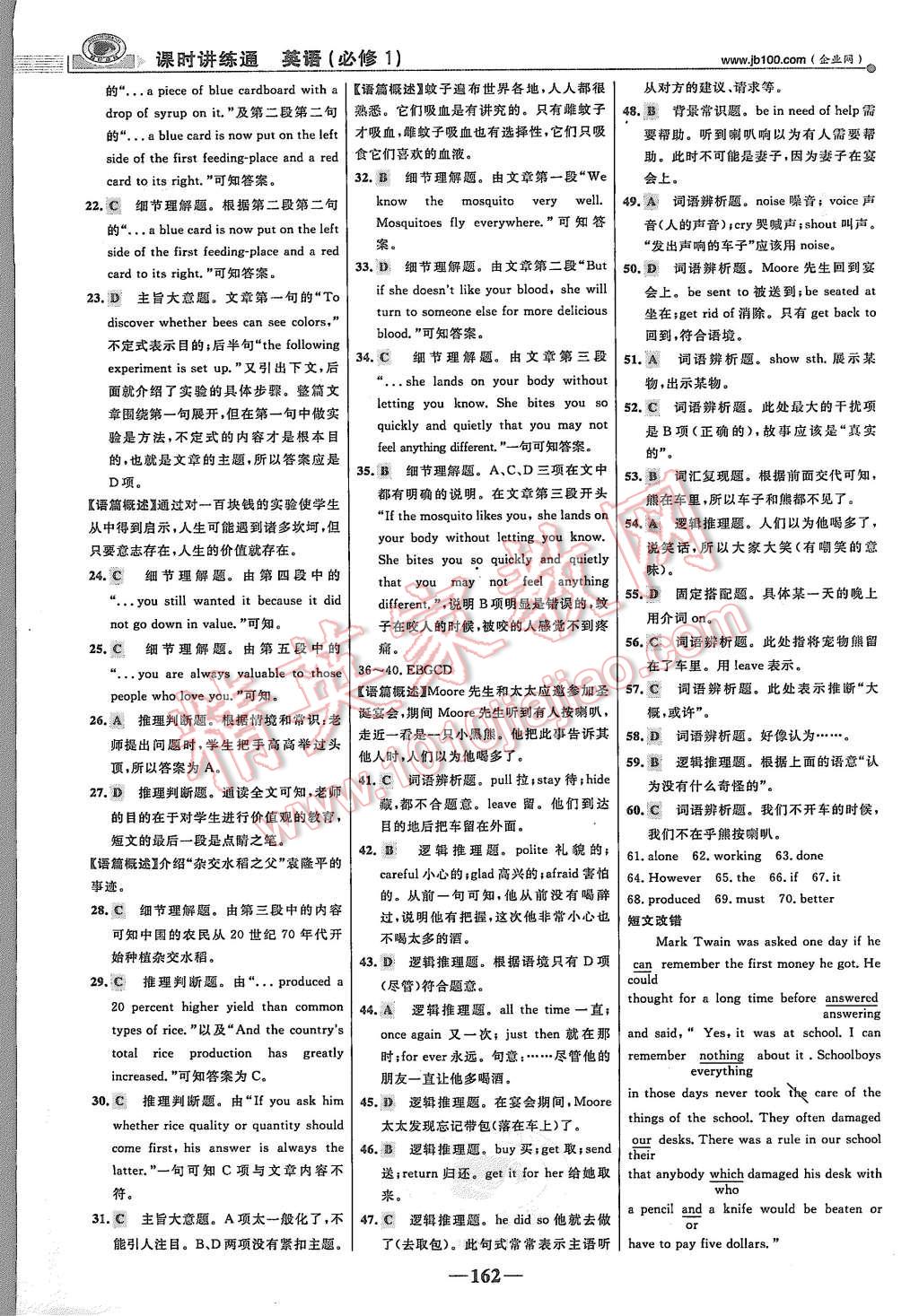 2015年世紀(jì)金榜課時講練通英語必修1外研版 第29頁