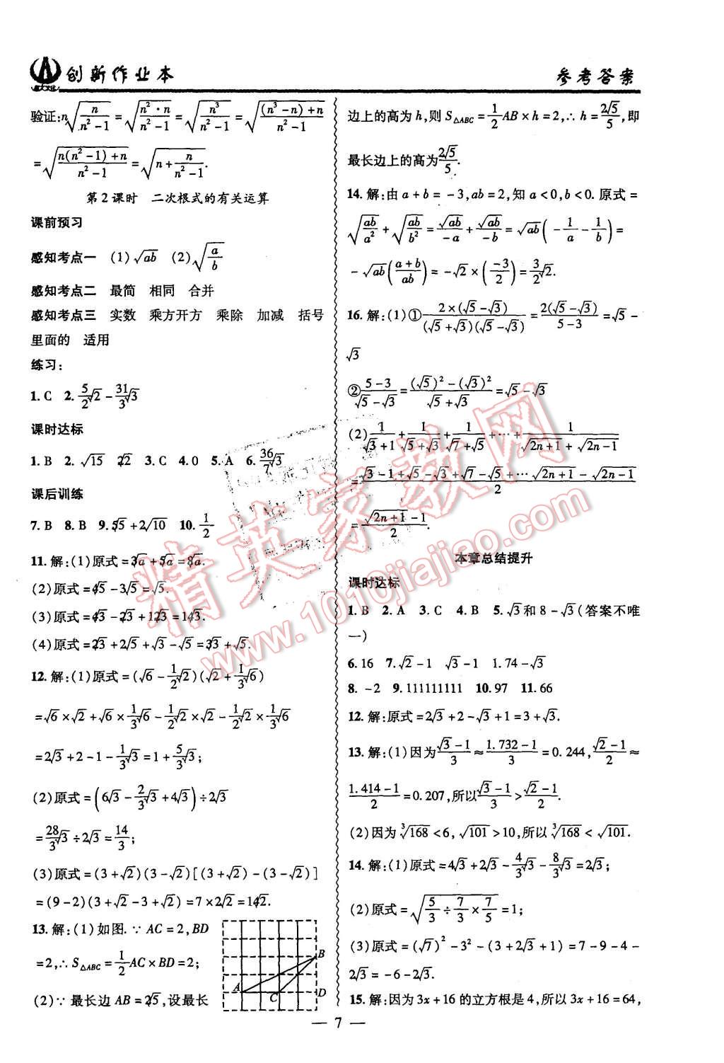 2015年創(chuàng)新課堂創(chuàng)新作業(yè)本八年級(jí)數(shù)學(xué)上冊(cè)北師大版 第7頁