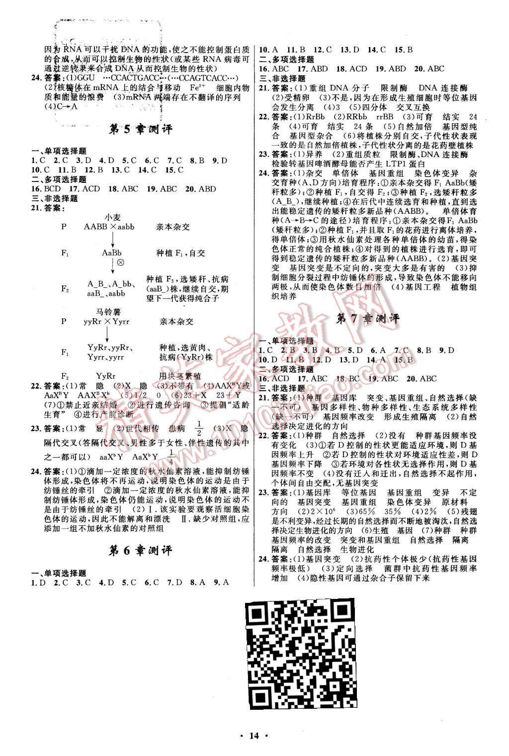 2015年新課程自主學(xué)習(xí)與測評高中生物必修2人教版 第14頁