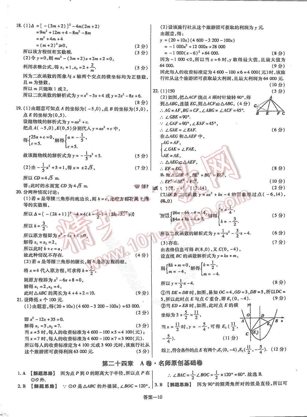 2015年金考卷活页题选九年级数学上册人教版 第10页