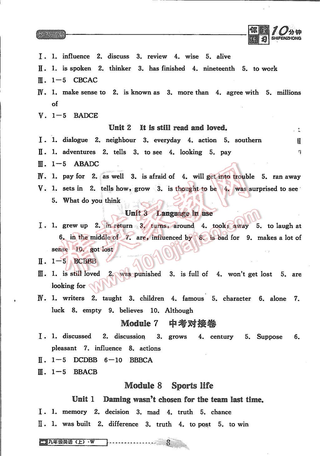 2015年翻转课堂课堂10分钟九年级英语上册外研版 第8页