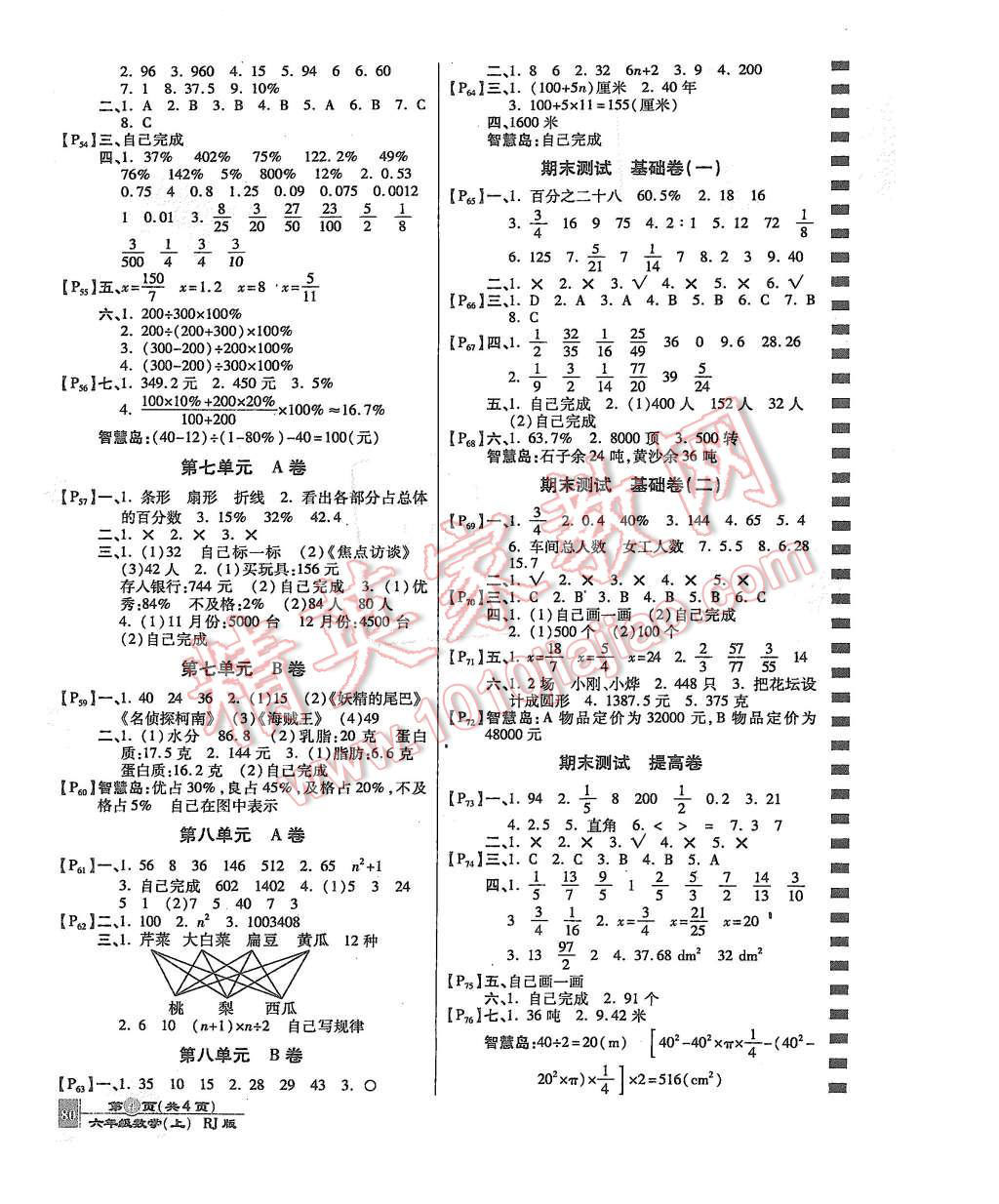 2015年最新AB卷六年级数学上册人教版 第4页