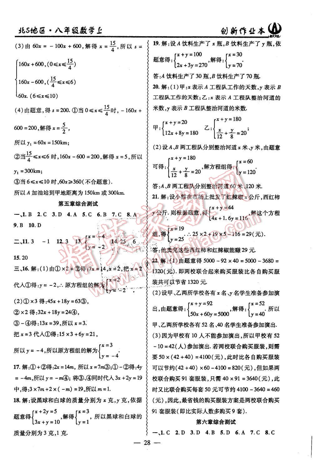 2015年創(chuàng)新課堂創(chuàng)新作業(yè)本八年級數(shù)學(xué)上冊北師大版 第28頁