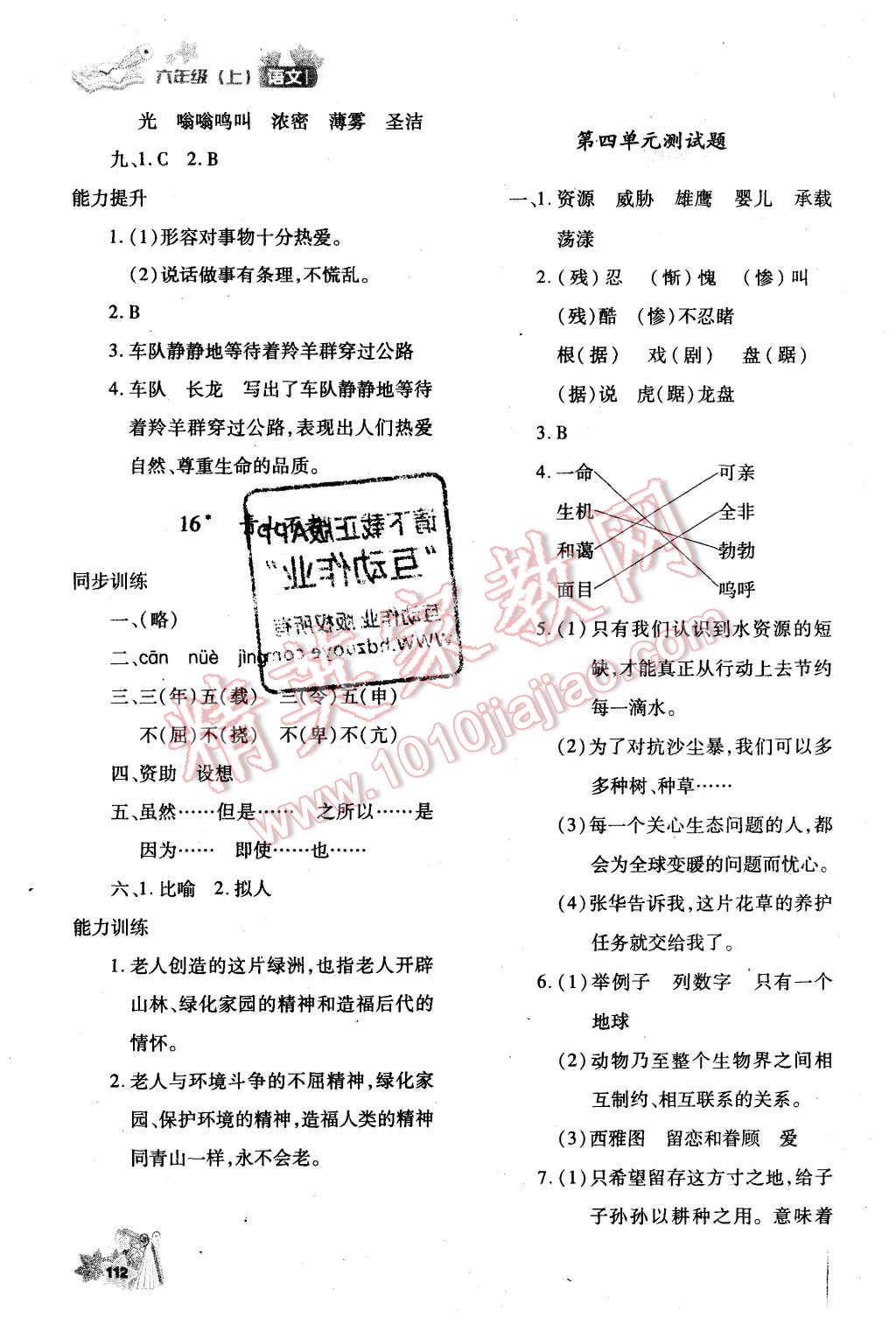 2015年新教材同步導(dǎo)學(xué)優(yōu)化設(shè)計(jì)課課練六年級(jí)語(yǔ)文上冊(cè) 第10頁(yè)