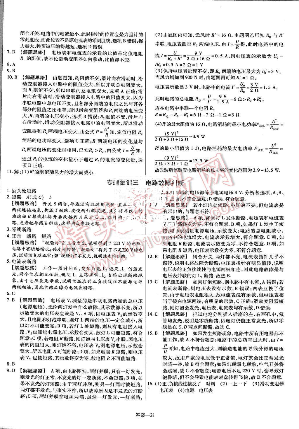 2015年金考卷活頁題選九年級物理全一冊人教版 第21頁