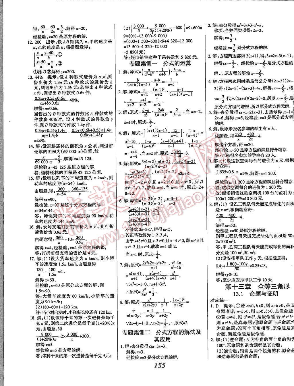 2015年全优课堂考点集训与满分备考八年级数学上册冀教版 第7页