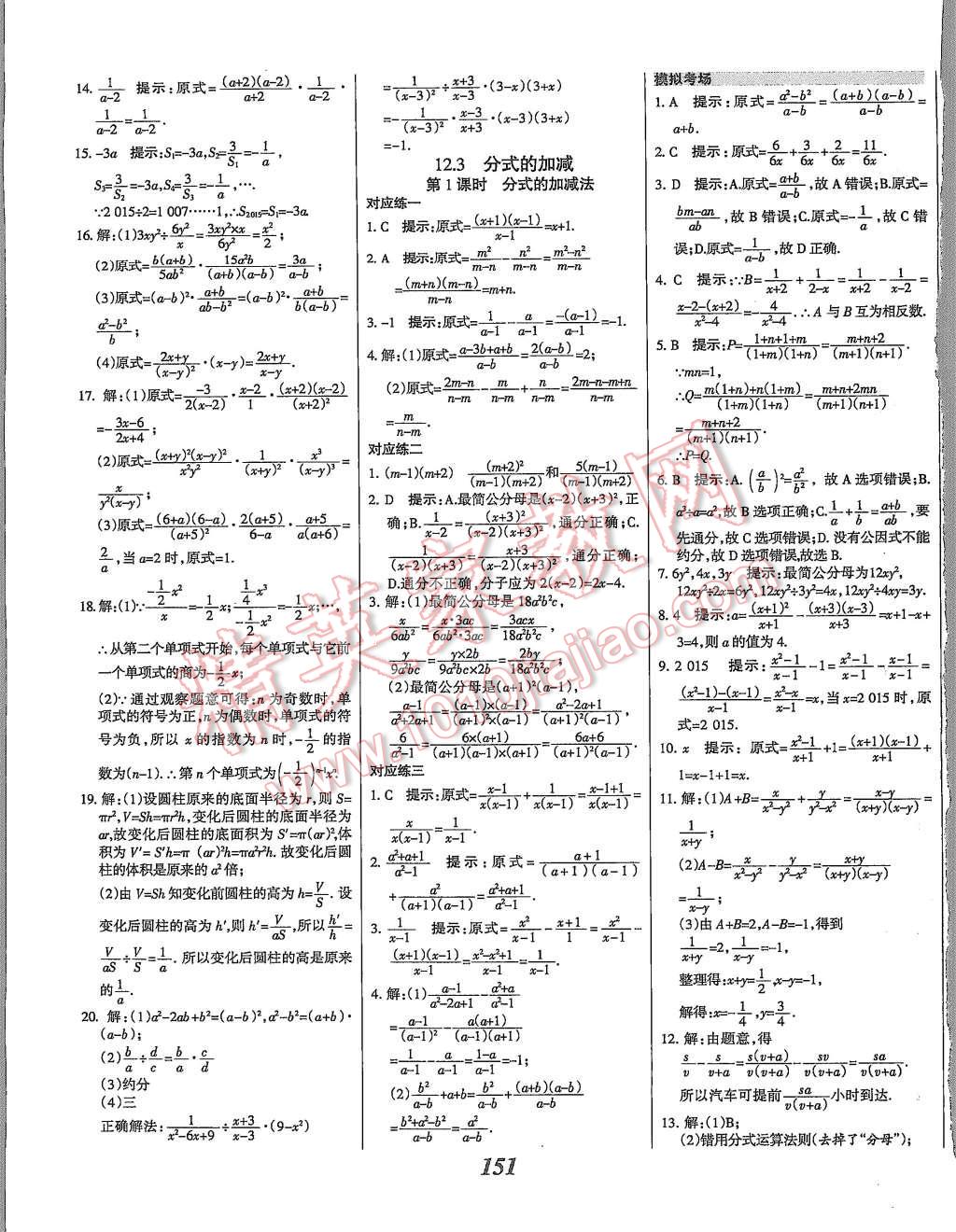 2015年全優(yōu)課堂考點(diǎn)集訓(xùn)與滿分備考八年級數(shù)學(xué)上冊冀教版 第3頁