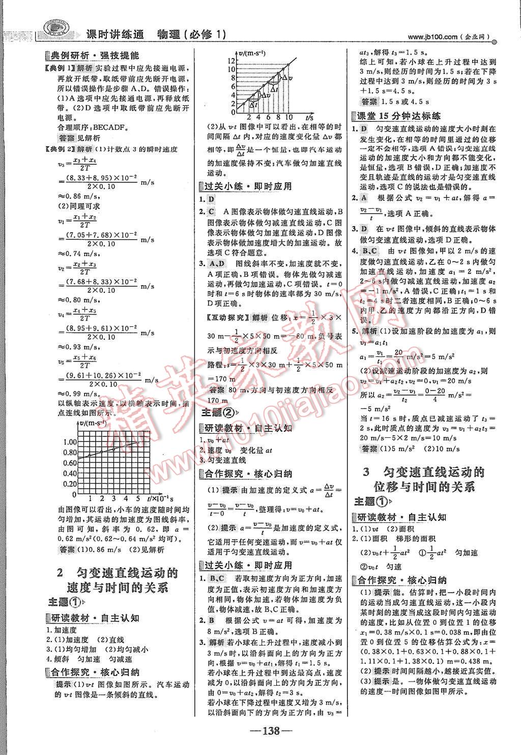 2015年世紀(jì)金榜課時(shí)講練通物理必修1人教版 第5頁(yè)