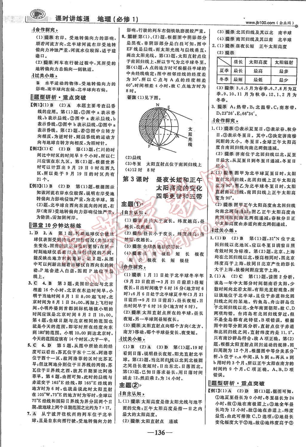 2015年世紀(jì)金榜課時講練通地理必修1人教版 第3頁