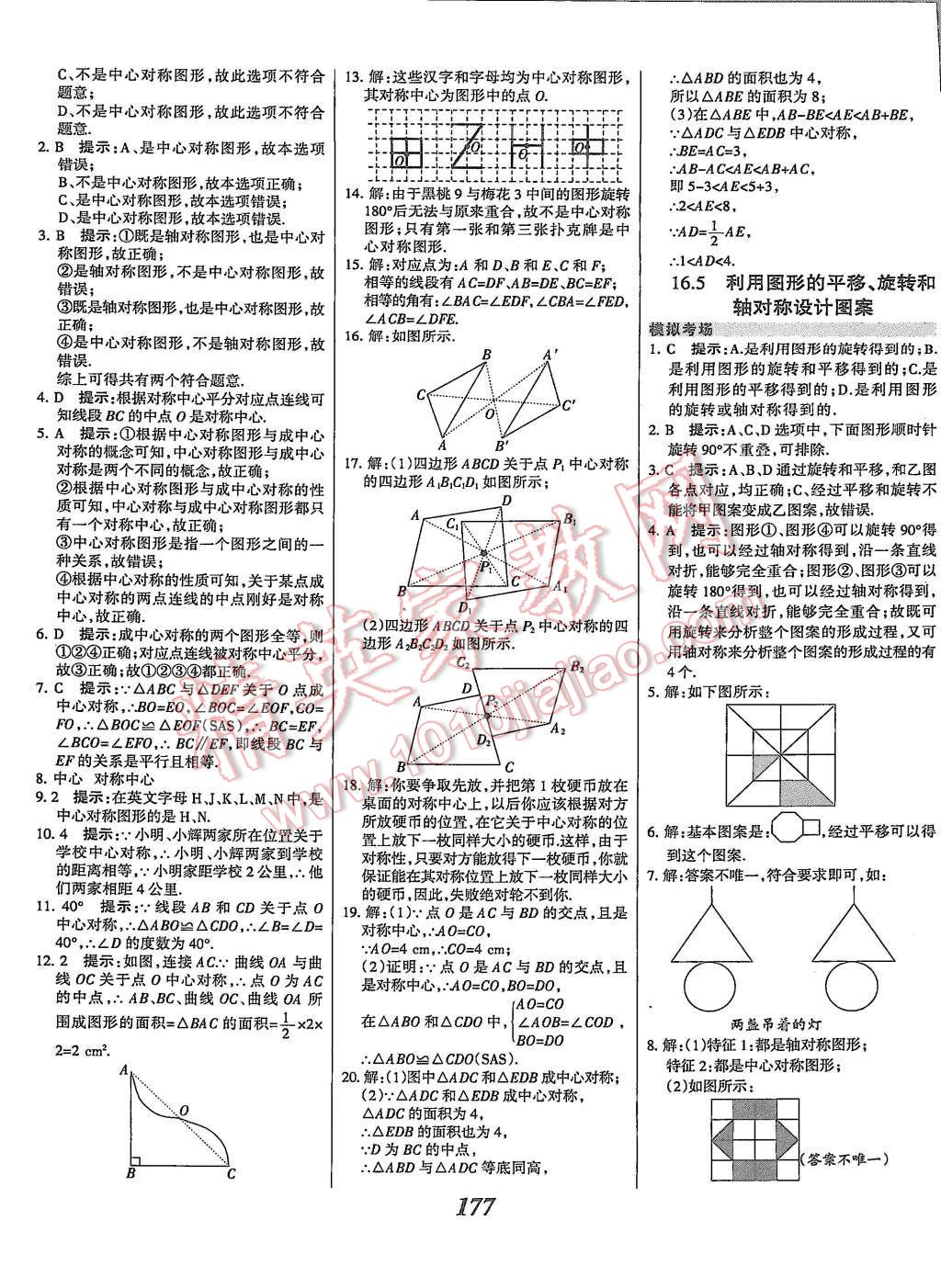 2015年全优课堂考点集训与满分备考八年级数学上册冀教版 第29页