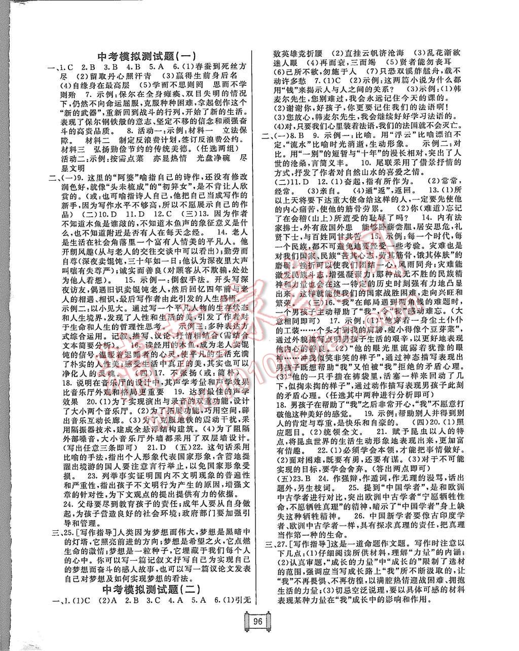 2015年海淀單元測(cè)試AB卷九年級(jí)語(yǔ)文全一冊(cè)人教版 第8頁(yè)