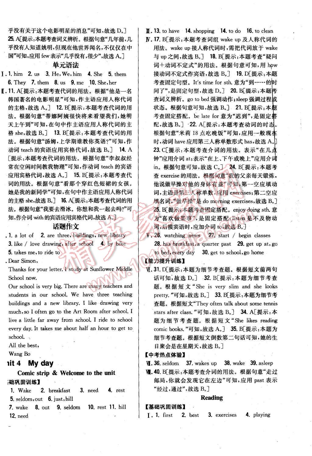 2015年全科王同步課時(shí)練習(xí)七年級英語上冊譯林版 第8頁