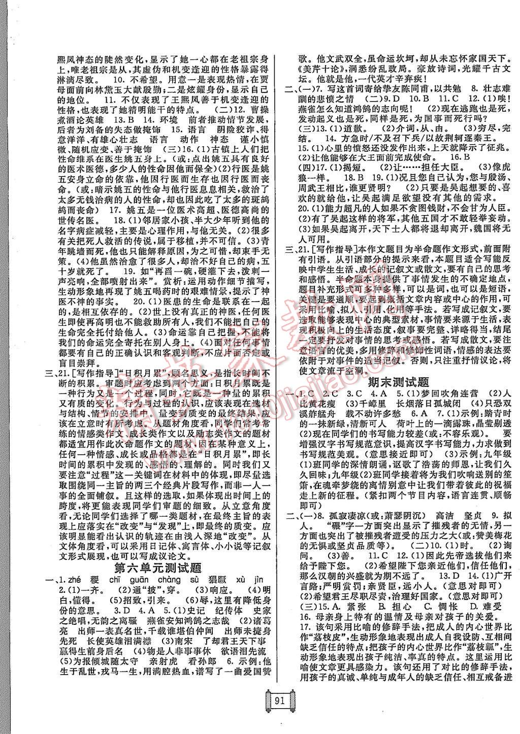 2015年海淀單元測試AB卷九年級(jí)語文全一冊(cè)人教版 第3頁