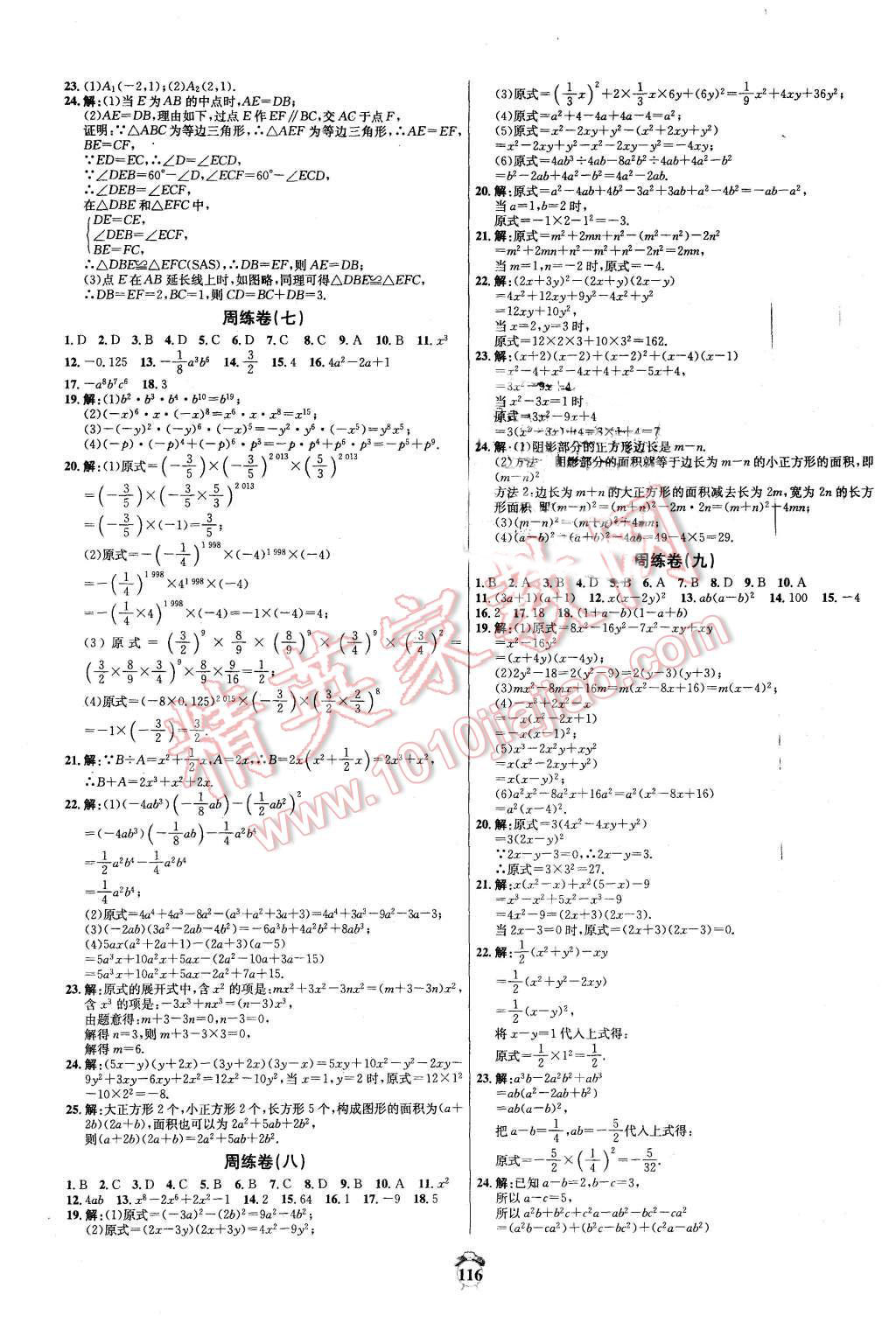 2015年輕松28套陽光奪冠八年級數(shù)學(xué)上冊人教版 第4頁