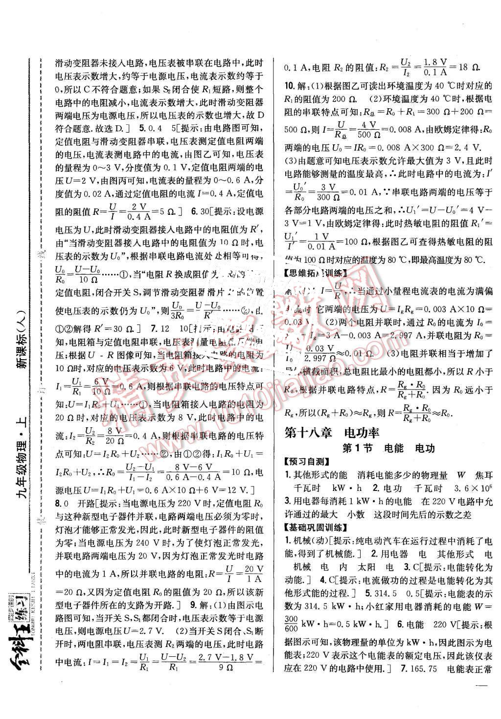 2015年全科王同步課時(shí)練習(xí)九年級物理上冊人教版 第17頁