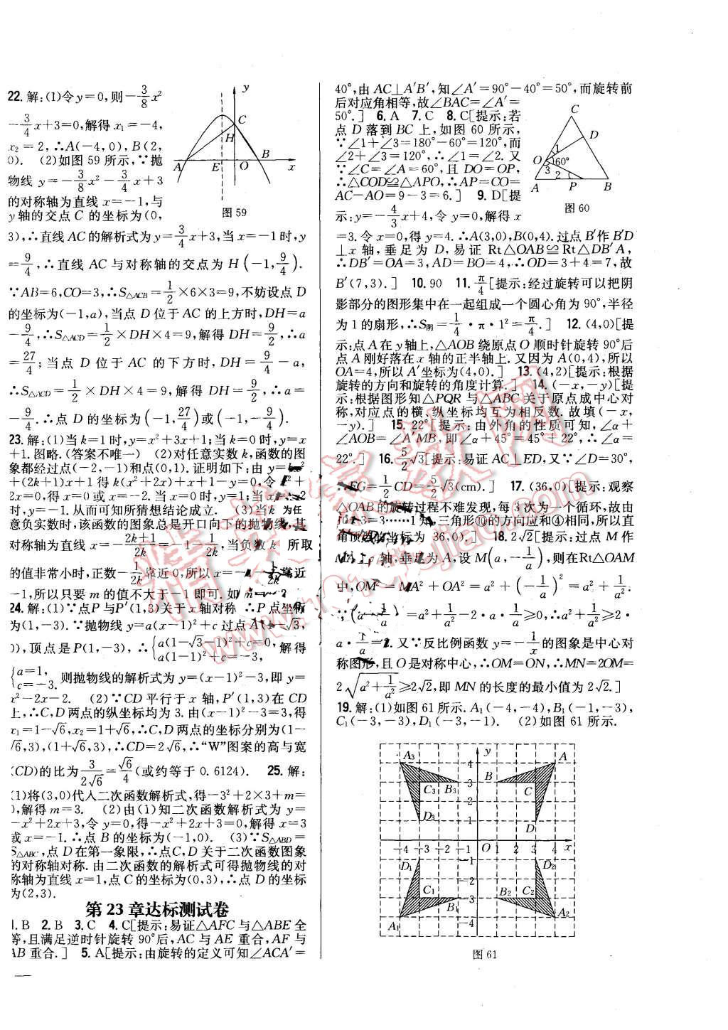 2015年全科王同步課時(shí)練習(xí)九年級(jí)數(shù)學(xué)上冊(cè)人教版 第22頁(yè)