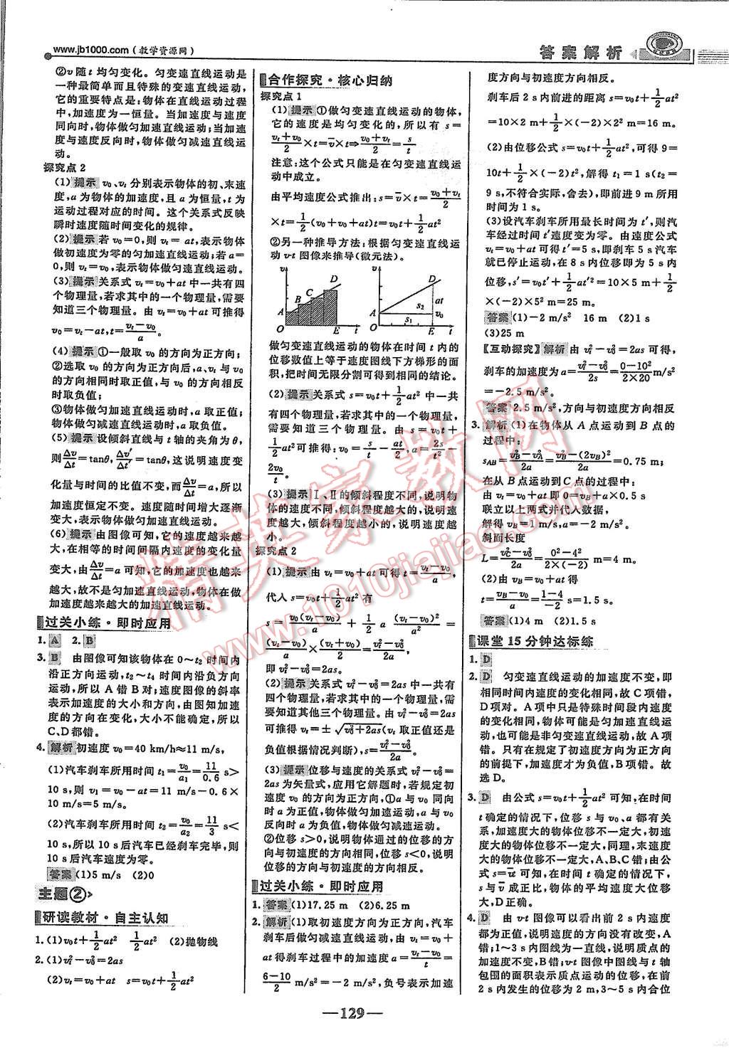 2015年世紀金榜課時講練通物理必修1魯科版 第4頁