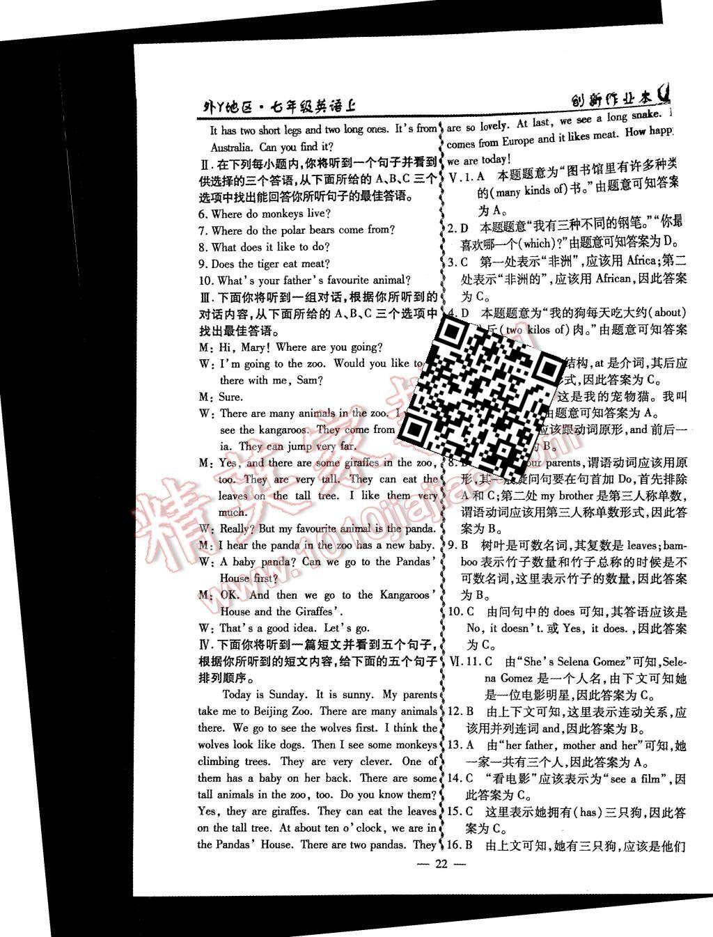 2015年創(chuàng)新課堂創(chuàng)新作業(yè)本七年級英語上冊外研版 第22頁