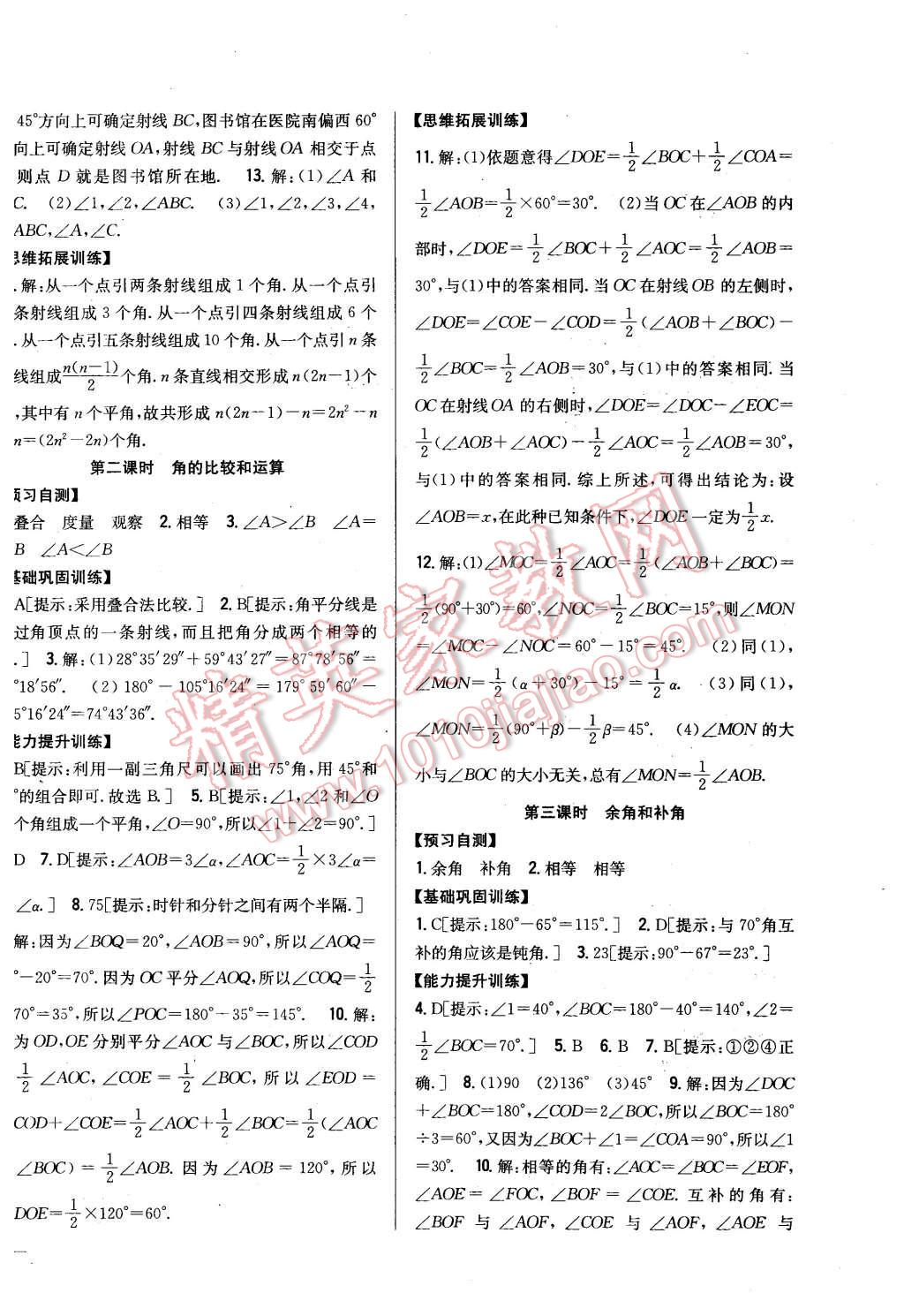 2015年全科王同步課時練習(xí)七年級數(shù)學(xué)上冊華師大版 第18頁