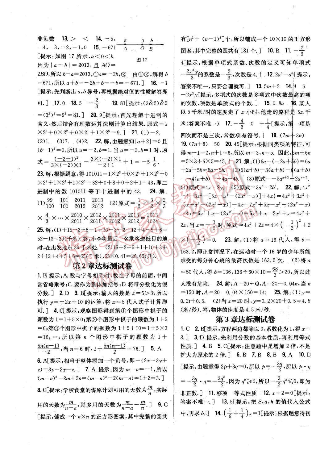 2015年全科王同步课时练习七年级数学上册湘教版 第15页