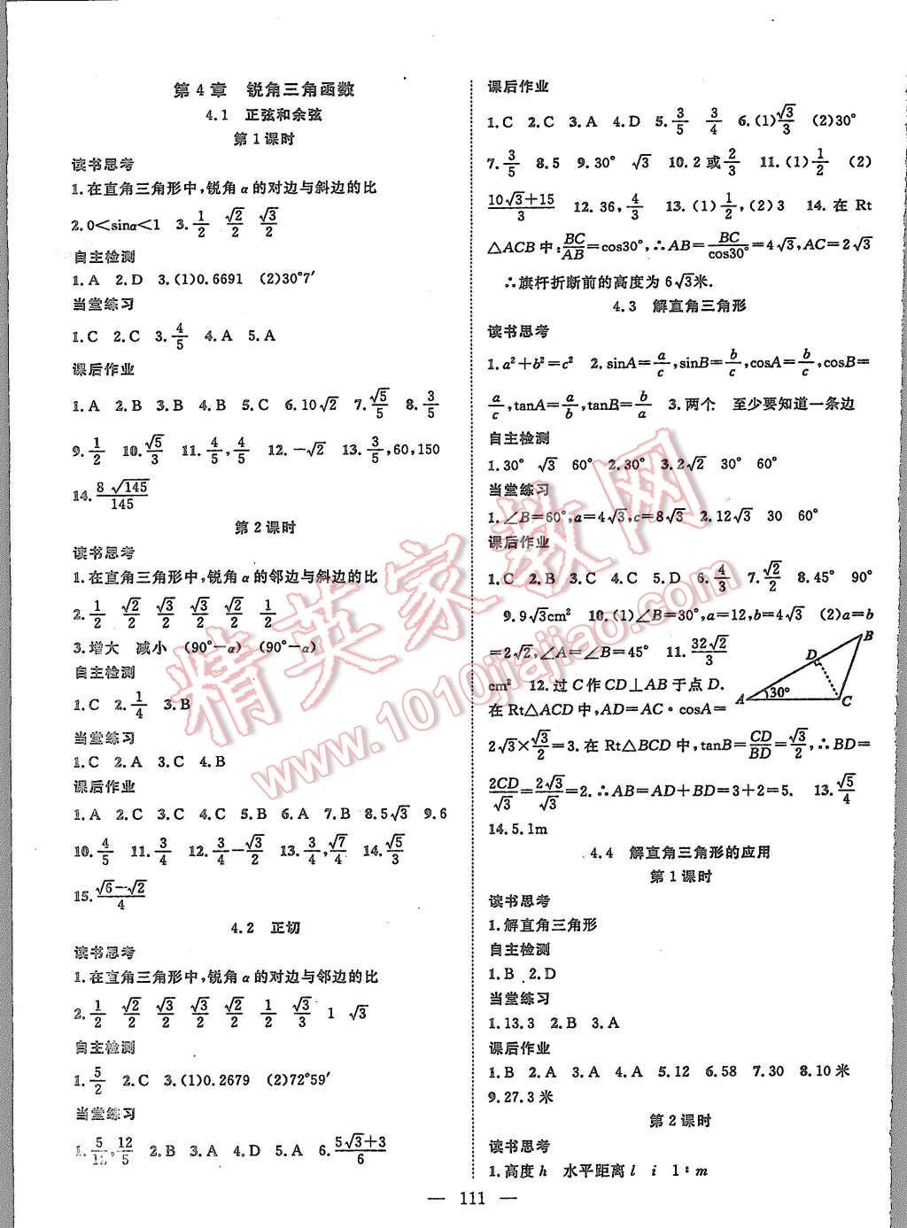 2015年名師學(xué)案九年級(jí)數(shù)學(xué)上冊(cè)湘教版 第7頁(yè)