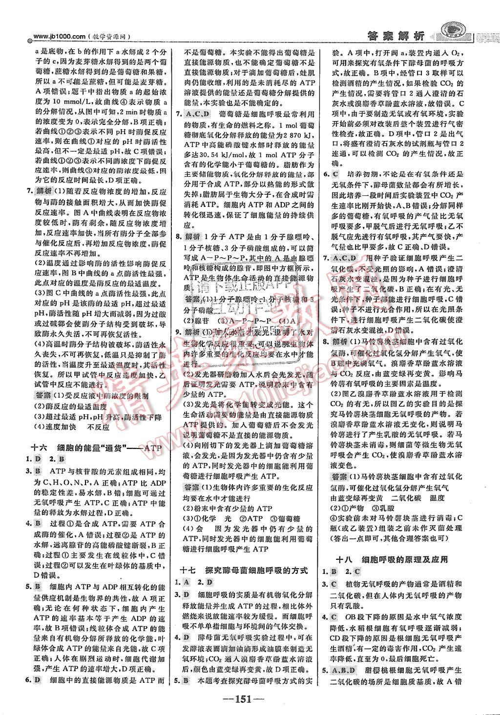 2015年世紀(jì)金榜課時(shí)講練通生物必修1人教版 第18頁(yè)