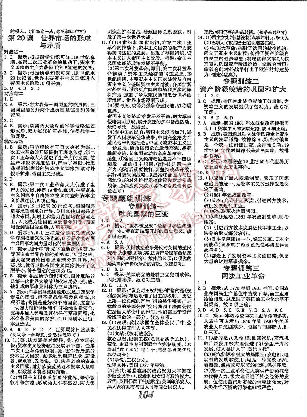 2015年全優(yōu)課堂考點集訓與滿分備考八年級歷史上冊人教版 第8頁