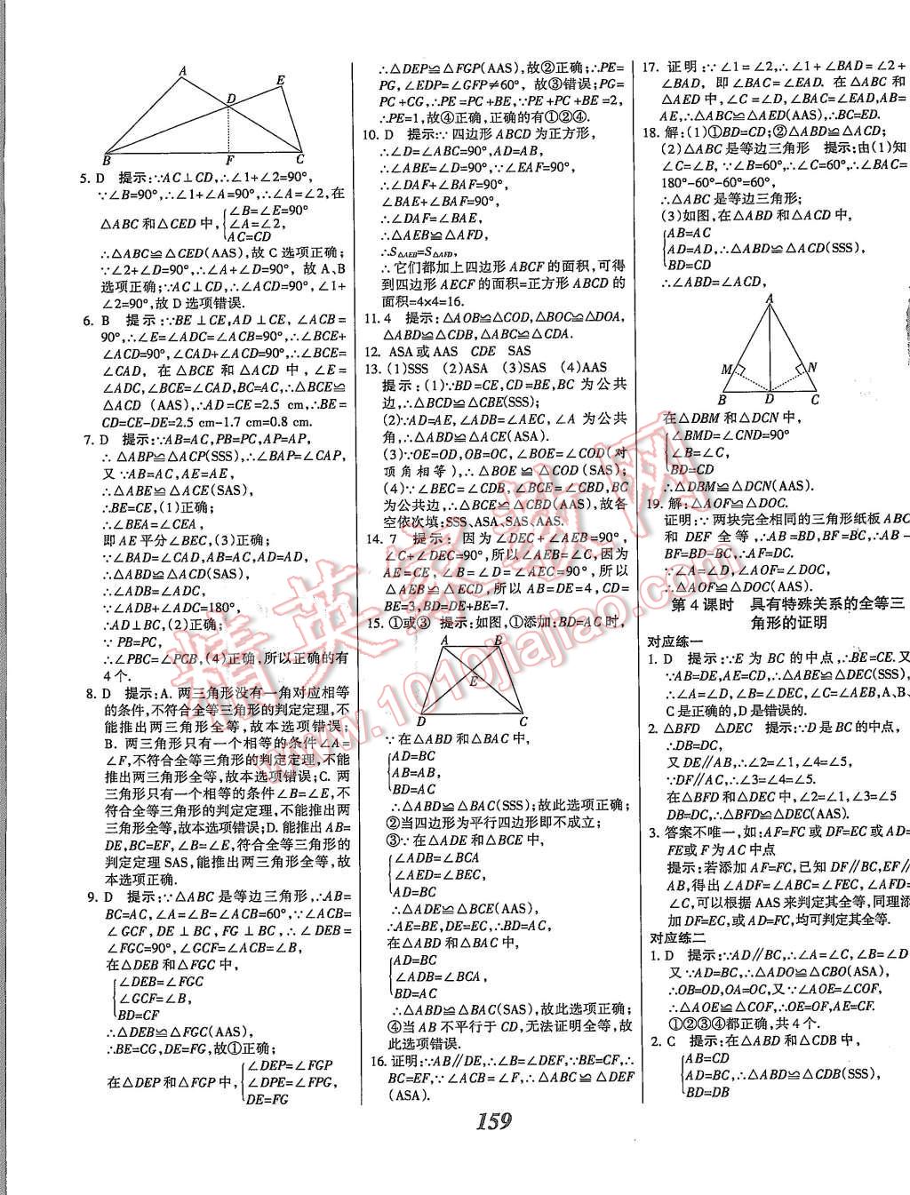 2015年全优课堂考点集训与满分备考八年级数学上册冀教版 第11页