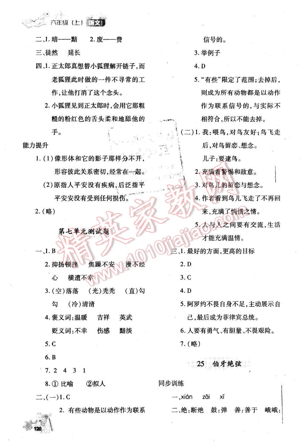 2015年新教材同步導(dǎo)學(xué)優(yōu)化設(shè)計(jì)課課練六年級(jí)語文上冊(cè) 第18頁