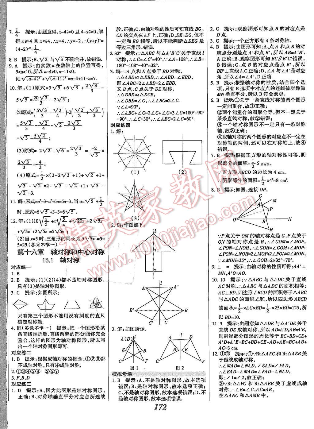 2015年全優(yōu)課堂考點集訓與滿分備考八年級數(shù)學上冊冀教版 第24頁