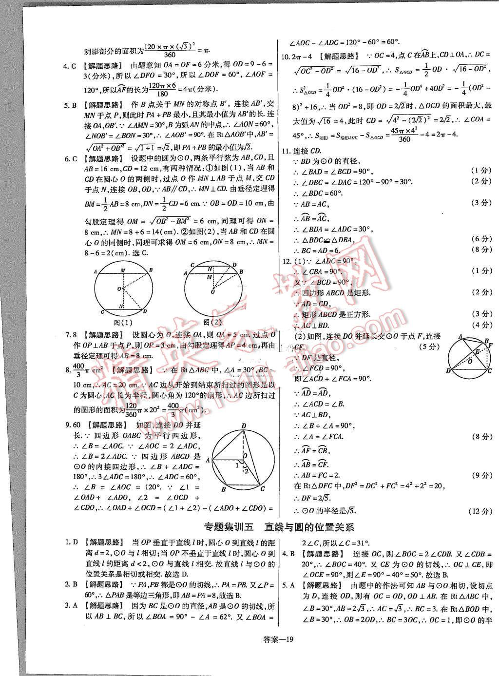 2015年金考卷活页题选九年级数学上册人教版 第19页