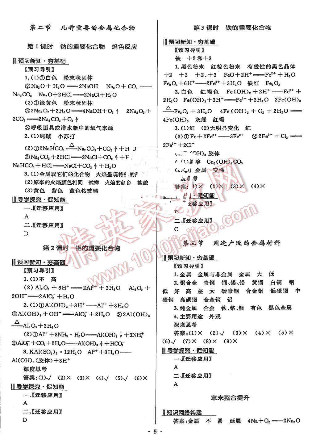 2015年志鴻優化贏在課堂化學必修1人教版 第5頁