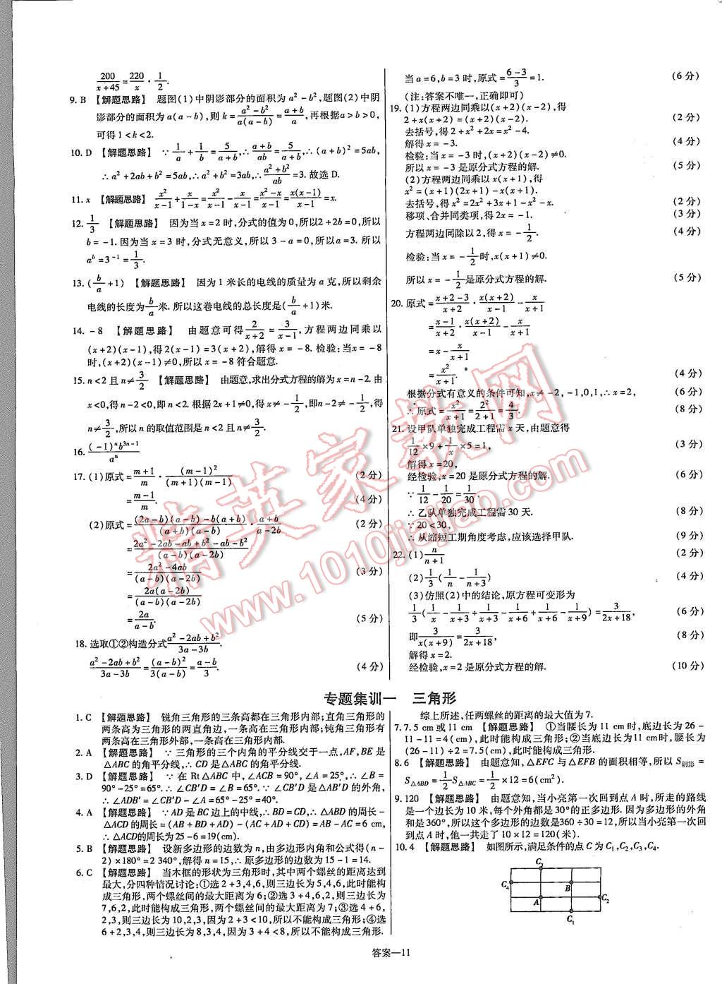 2015年金考卷活页题选八年级数学上册人教版 第11页