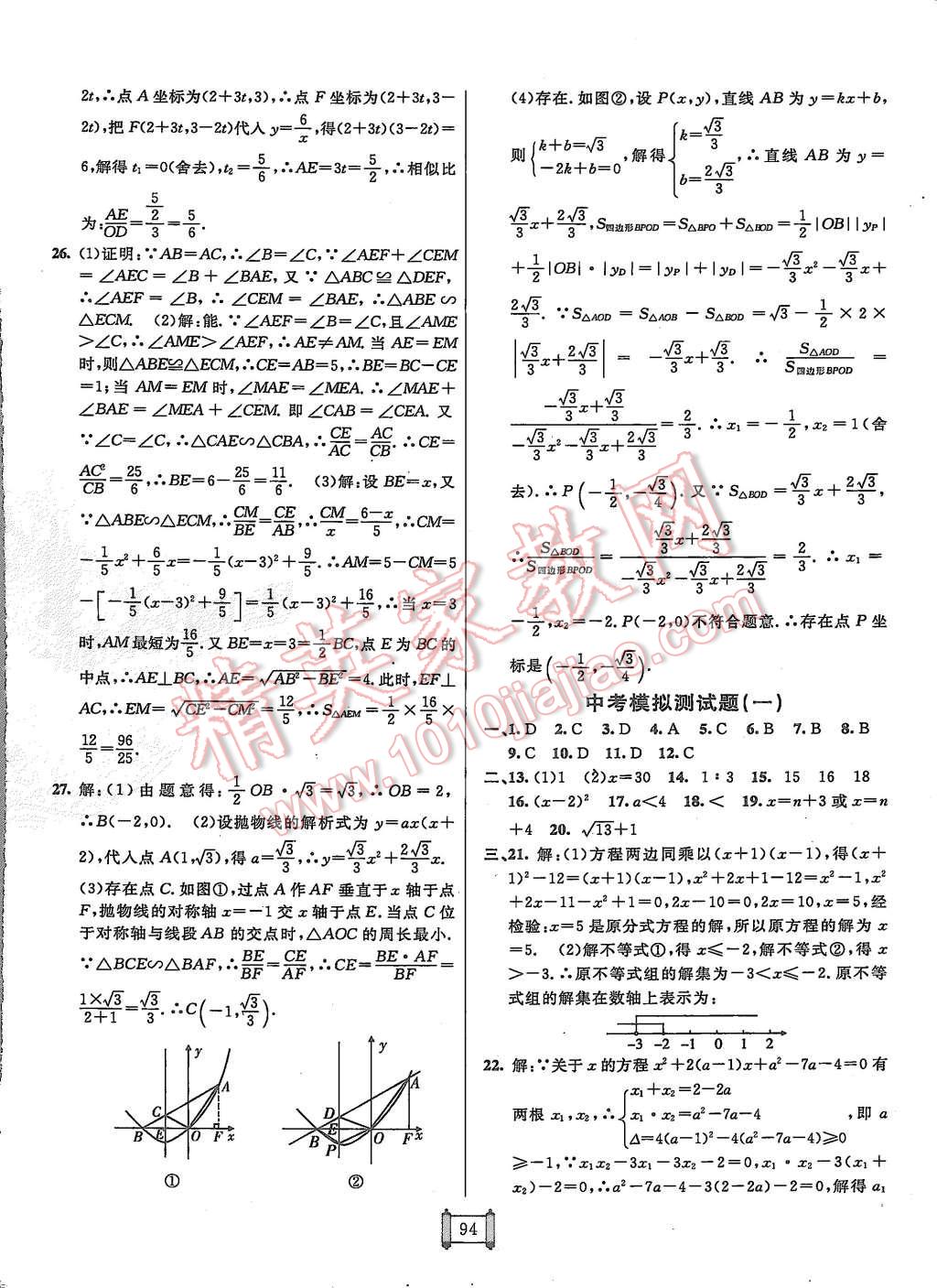 2015年海淀單元測試AB卷九年級數(shù)學全一冊人教版 第10頁