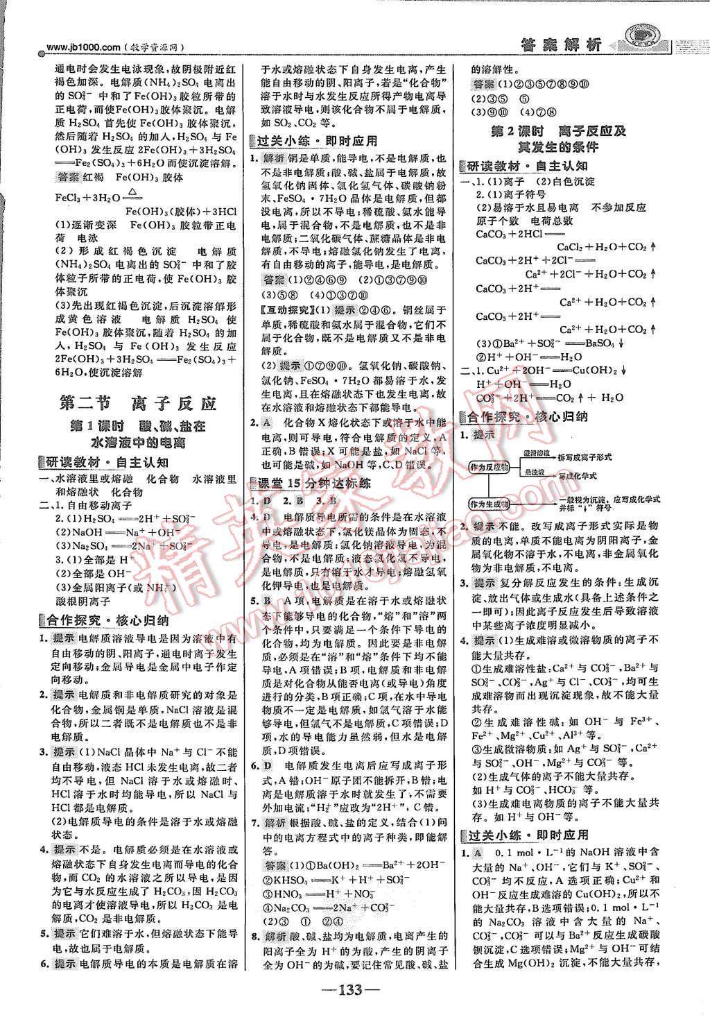 2015年世紀金榜課時講練通化學必修1人教版 第8頁