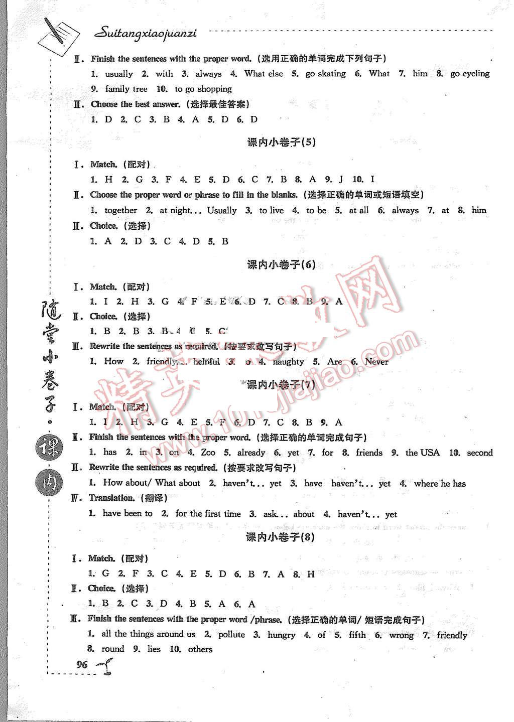 2015年隨堂小卷子課內(nèi)卷六年級(jí)英語上冊(cè)牛津版 第2頁