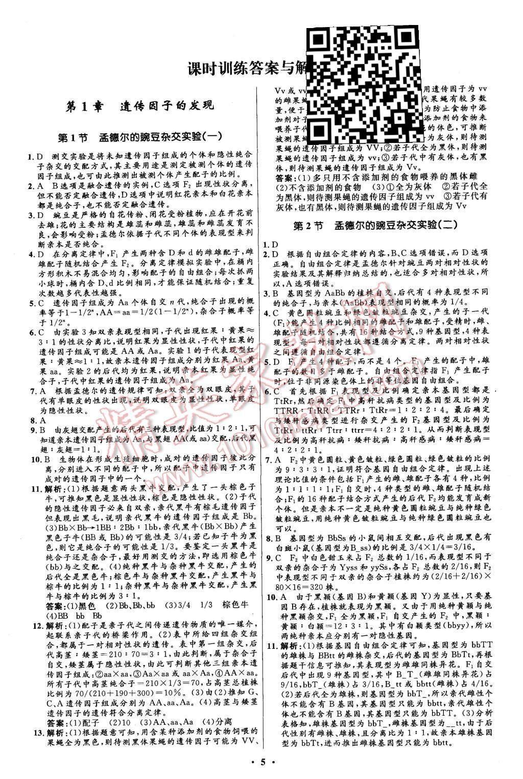 2015年新課程自主學習與測評高中生物必修2人教版 第5頁